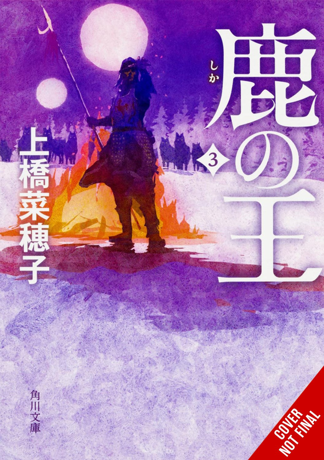 DEER KING NOVEL HC VOL 03 (12 Aug Release)