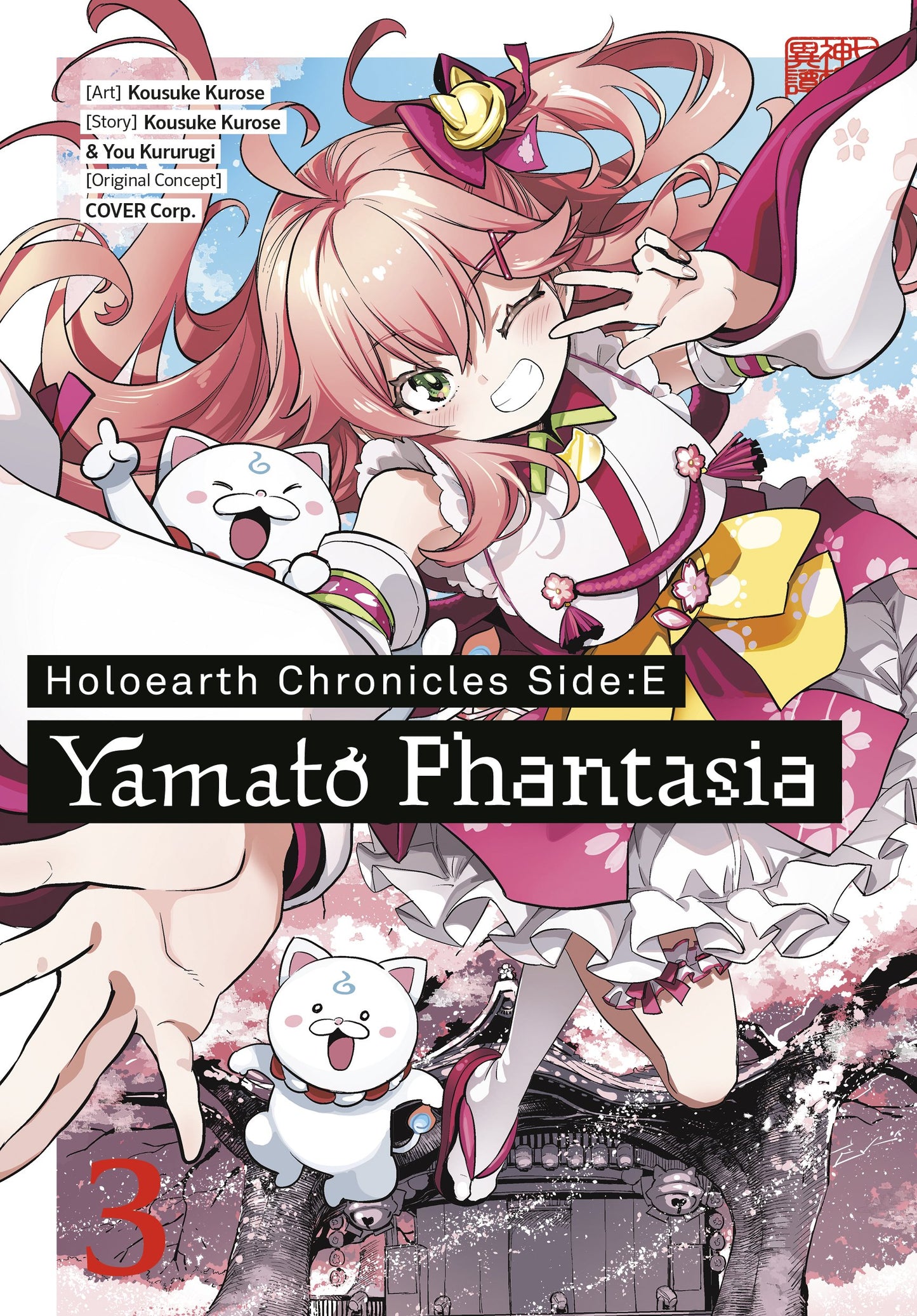 HOLOEARTH CHRONICLES SIDE:E YAMATO PHANTASIA 03 TP (15 Sep Release)