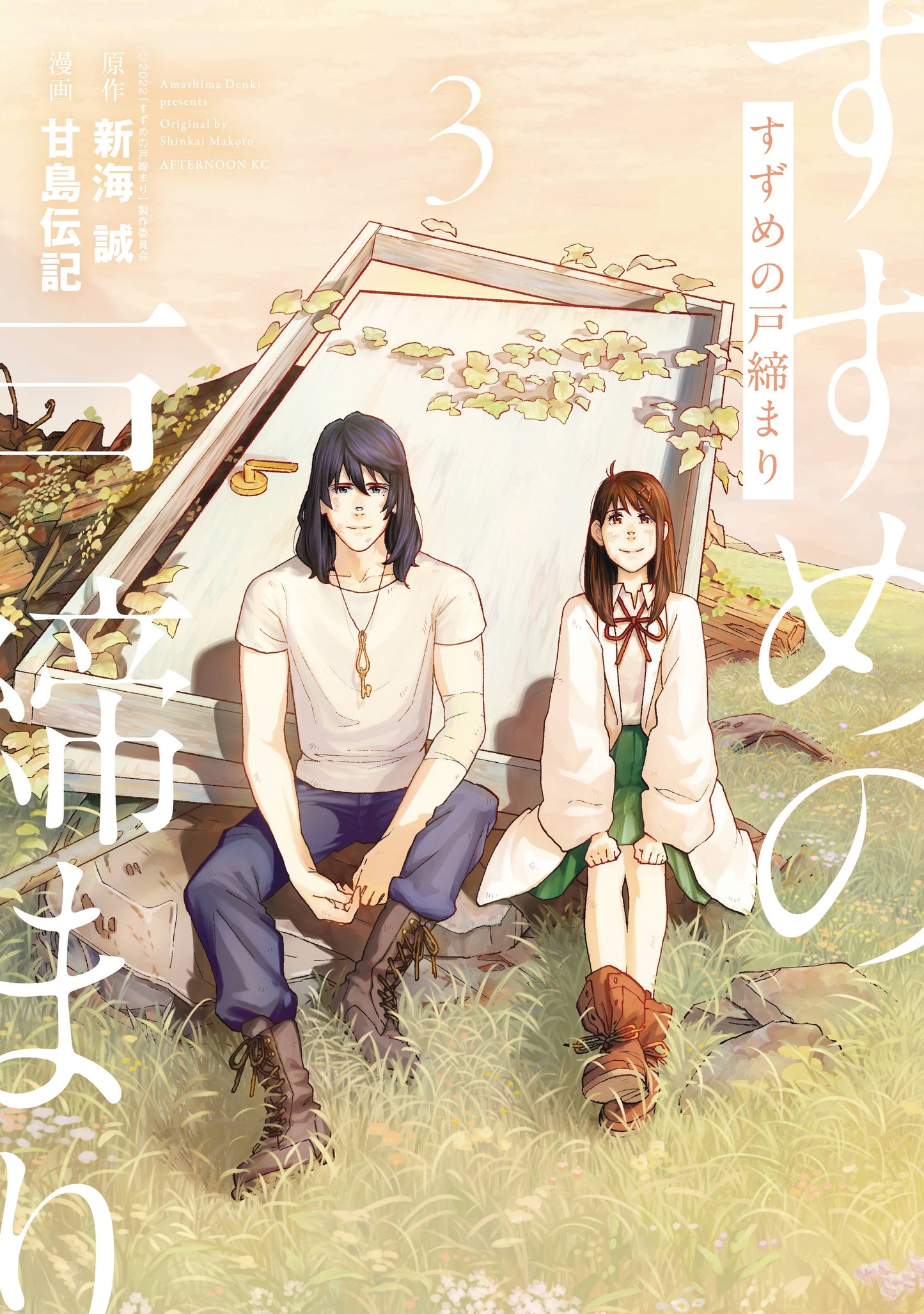 SUZUME GN VOL 03 (MR) (29 Jan Release) - Comicbookeroo