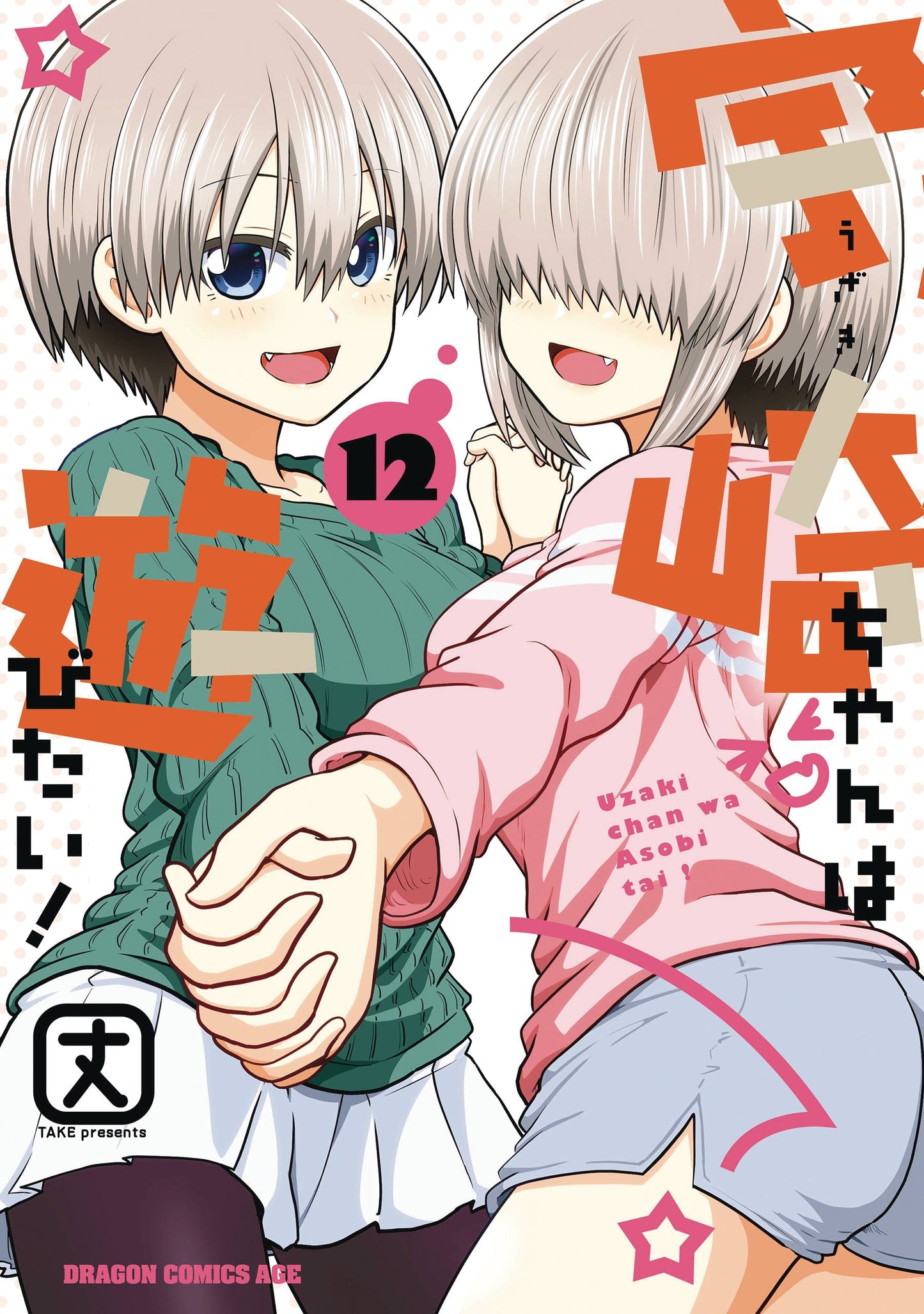 UZAKI CHAN WANTS TO HANG OUT GN VOL 12 (19 Feb Release) - Comicbookeroo