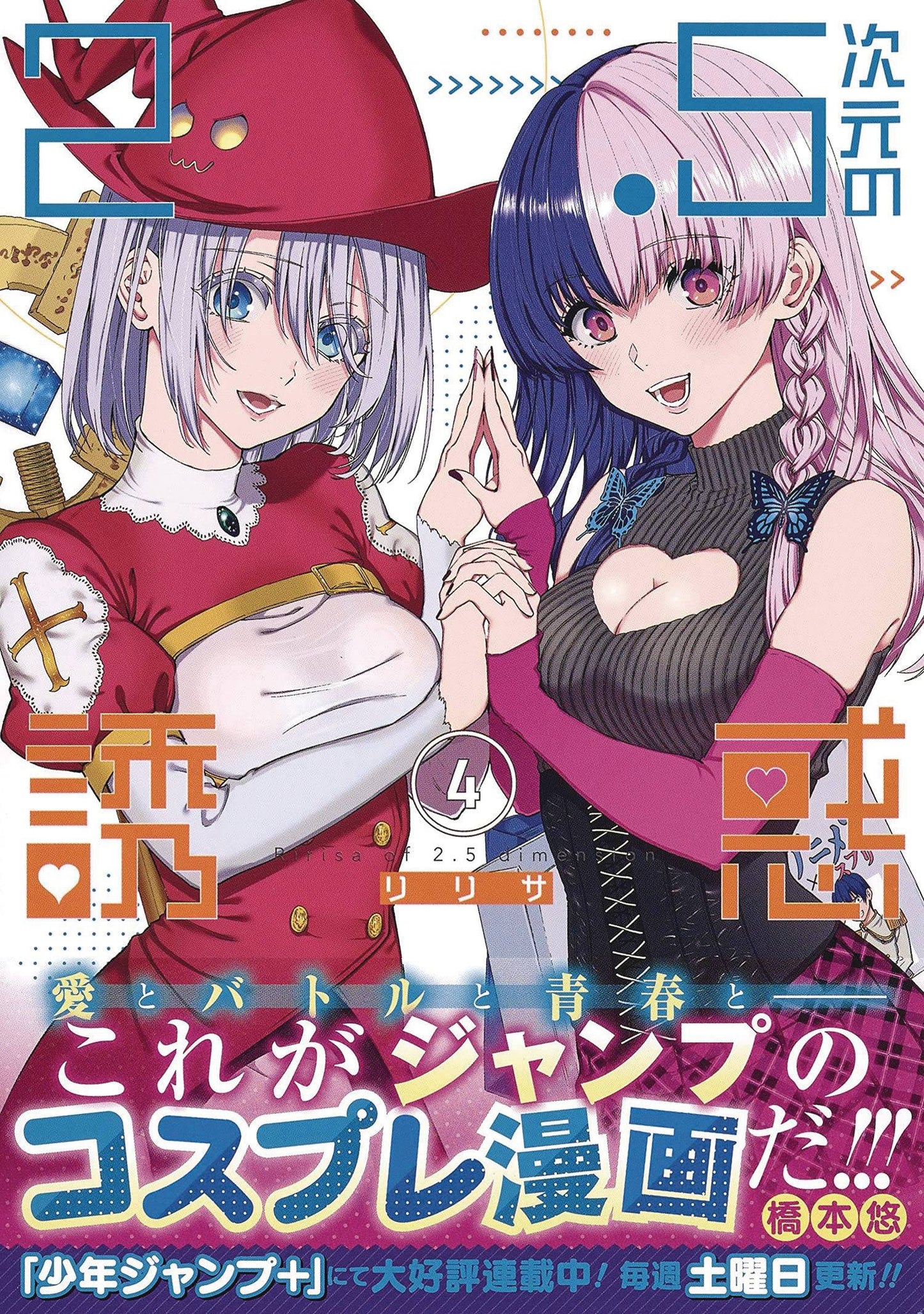 2 POINT 5 DIMENSIONAL SEDUCTION GN VOL 04 (MR) (Preorder) - Comicbookeroo