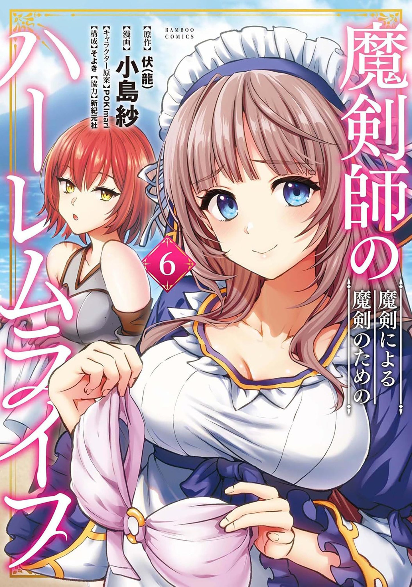 THE CURSED SWORD MASTER'S HAREM LIFE: BY THE SWORD, FOR THE SWORD VOL. 6 TP (05 May Release)