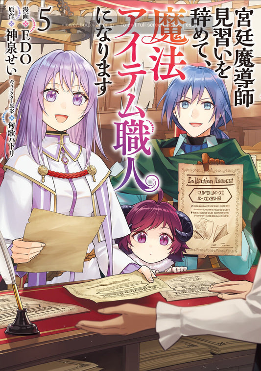 I QUIT MY APPRENTICESHIP AS A ROYAL COURT WIZARD TO BECOME A MAGIC ITEM CRAFTSWOMAN (MANGA) VOL. 5 TP (Backorder, Allow 4-5 Weeks)