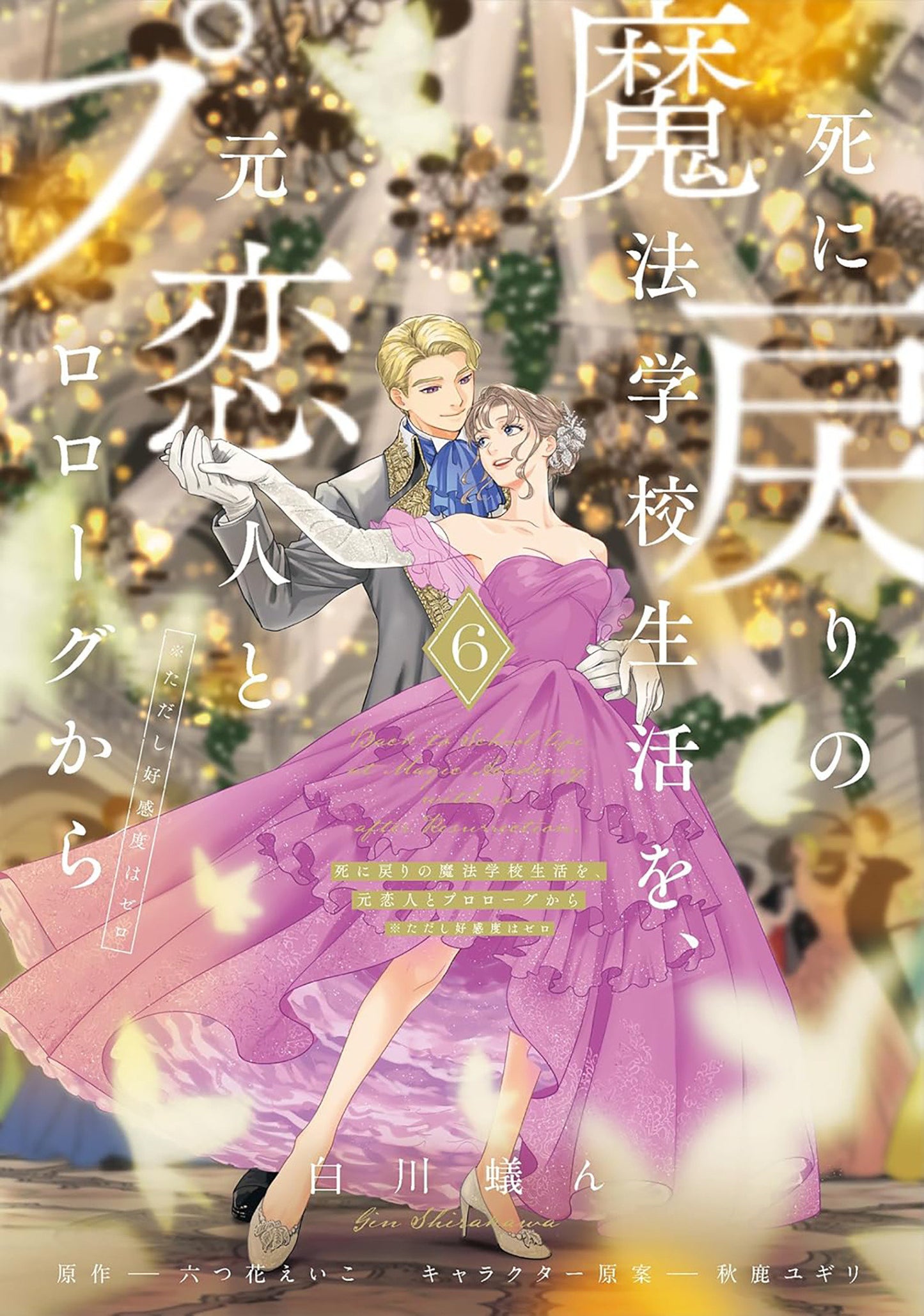 RE-LIVING MY LIFE WITH A BOYFRIEND WHO DOESN'T REMEMBER ME (MANGA) VOL. 6 TP (05 May Release)