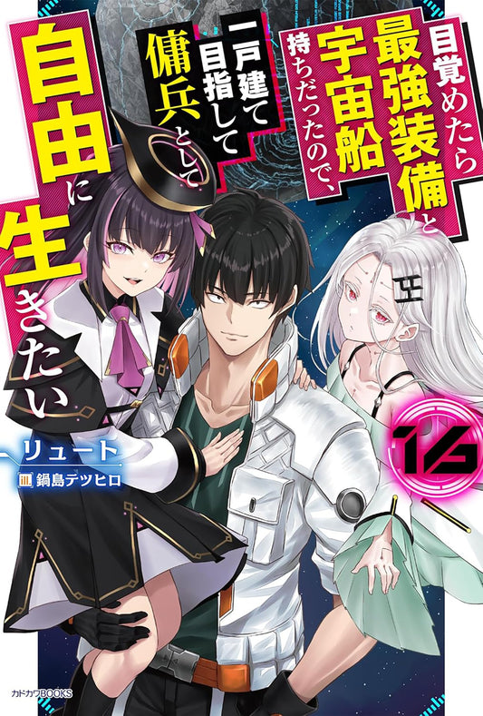 REBORN AS A SPACE MERCENARY: I WOKE UP PILOTING THE STRONGEST STARSHIP! (LIGHT NOVEL) VOL. 16 TP (22 Sep Release)