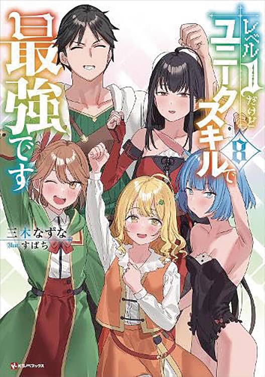 MY UNIQUE SKILL MAKES ME OP LIGHT NOVEL VOL 08 TP (Backorder, Allow 4-5 Weeks)