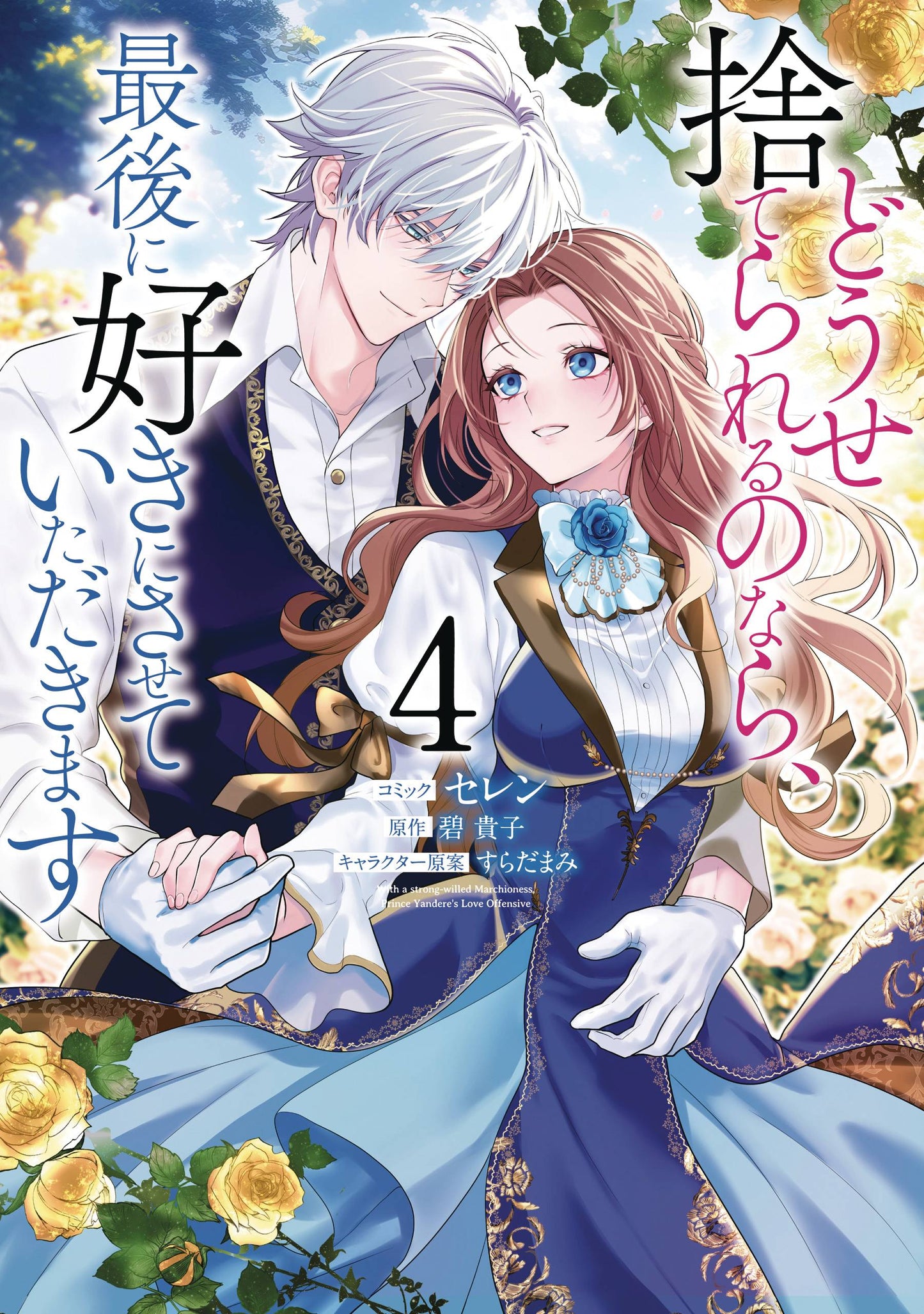 BEFORE YOU DISCARD ME I SHALL HAVE MY WAY GN VOL 04 (MR) (30 Jul Release)
