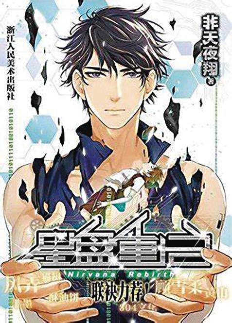 ASTROLABE REBIRTH SC NOVEL (30 Jul Release)