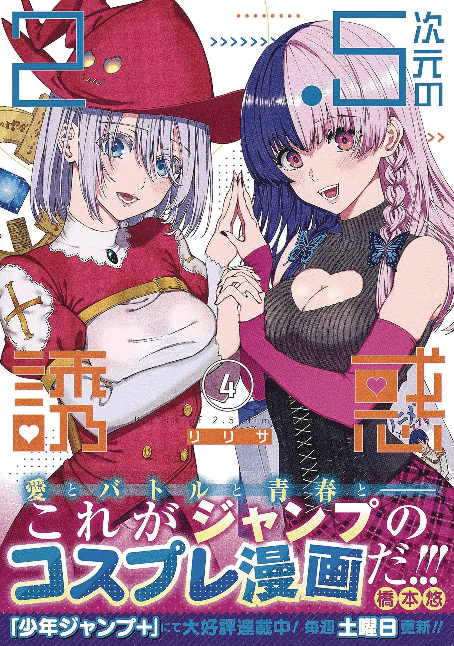 2 POINT 5 DIMENSIONAL SEDUCTION GN VOL 04 (MR) (Preorder) - Comicbookeroo