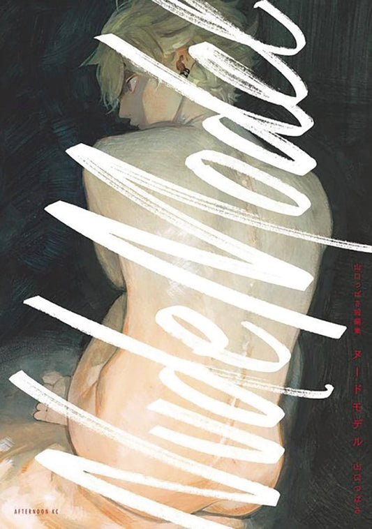 NUDE MODEL & OTHER STORIES GN (MR) - Comicbookeroo