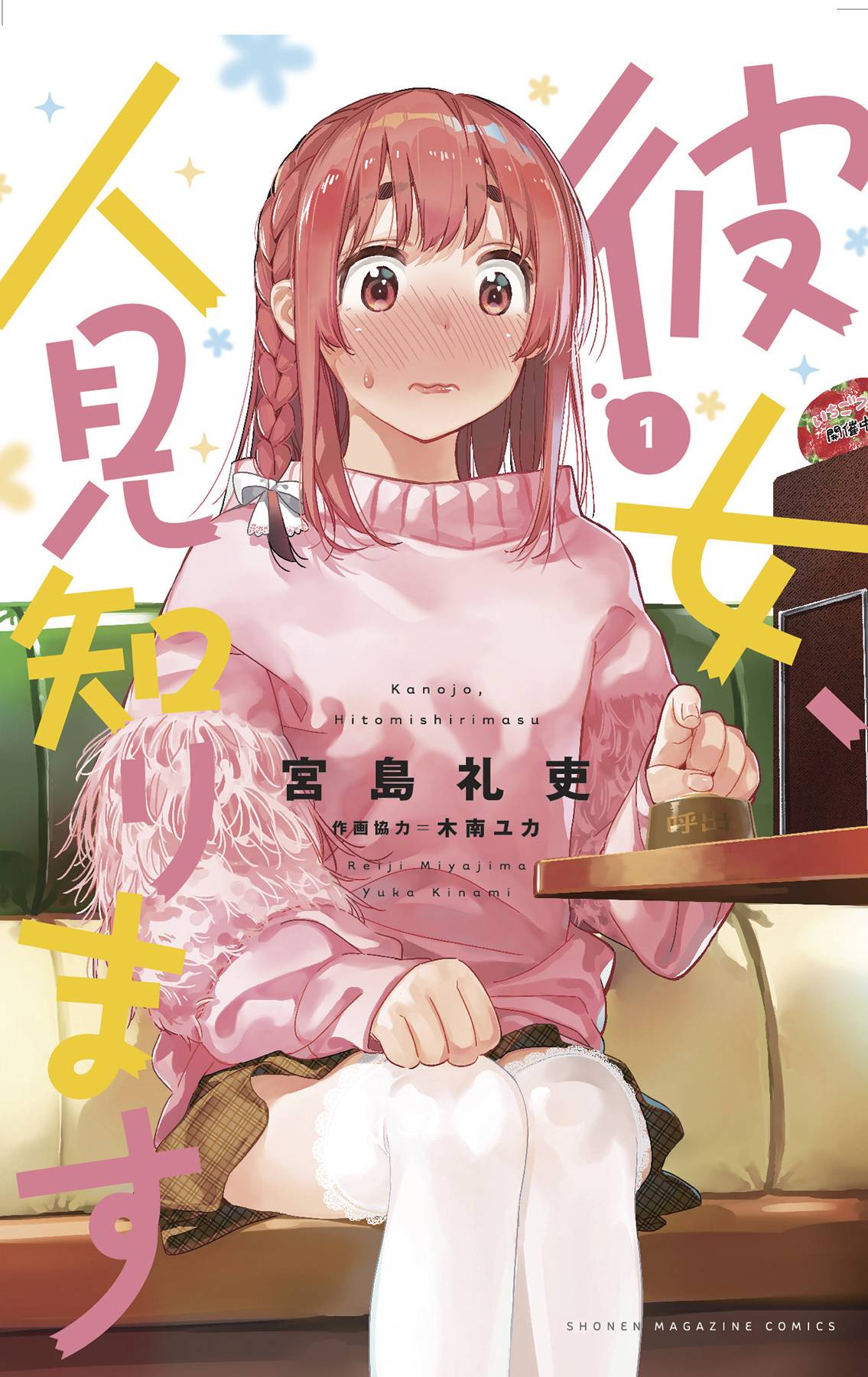 RENT A REALLY SHY GIRLFRIEND GN VOL 01 - Comicbookeroo