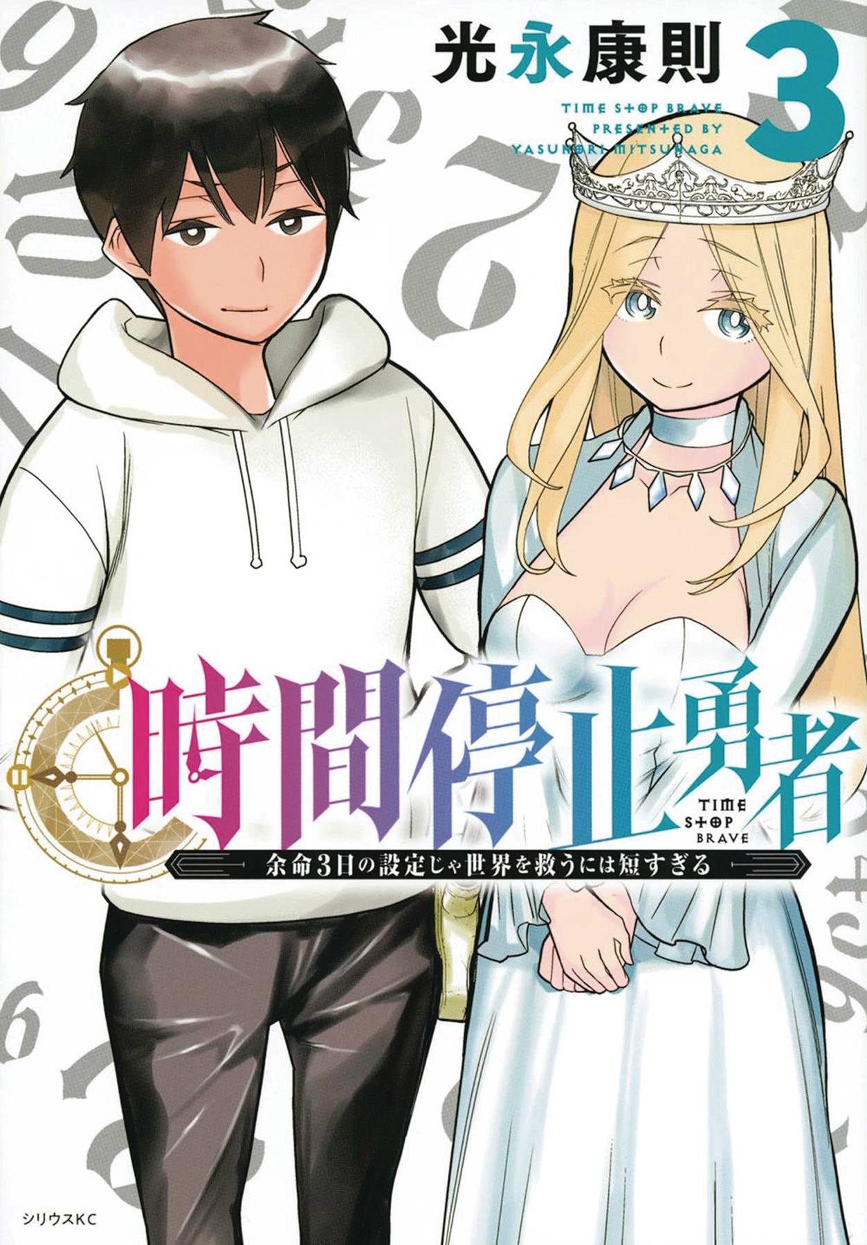 TIME STOP HERO GN VOL 03 (MR) - Comicbookeroo