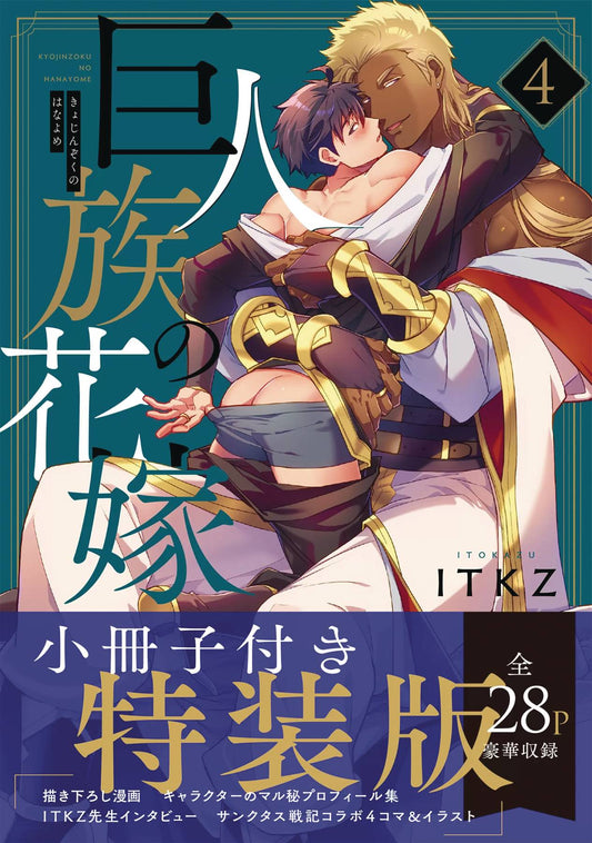 TITANS BRIDE GN VOL 04 (MR) (13 Dec Release) - Comicbookeroo